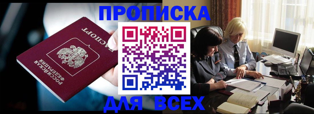 временная регистрация законно в Шахтах