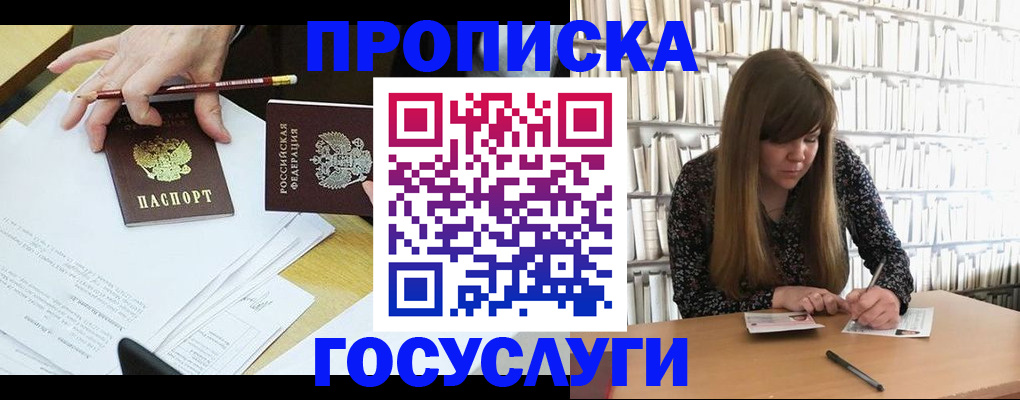 прописка паспорт в Шахтах