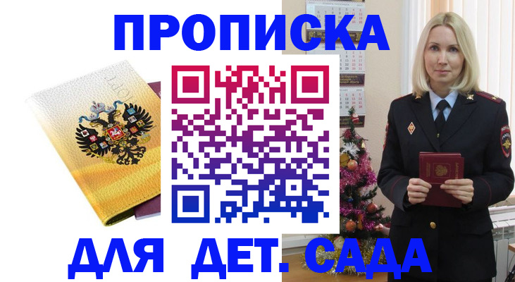 прописка регистрация в Шахтах